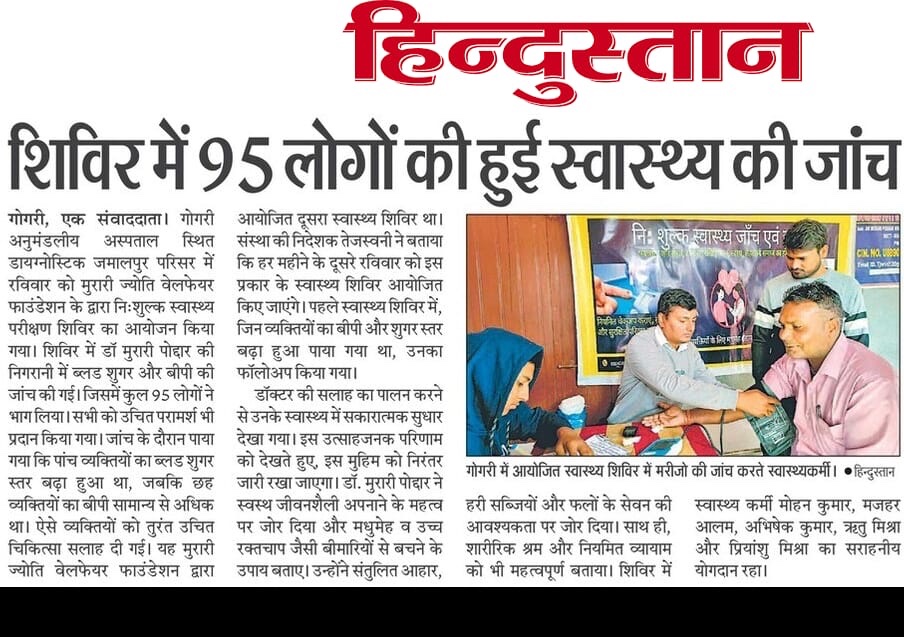Hindustan newspaper clipping reporting 95 people screened at an MJWF free health camp in Gogri.
