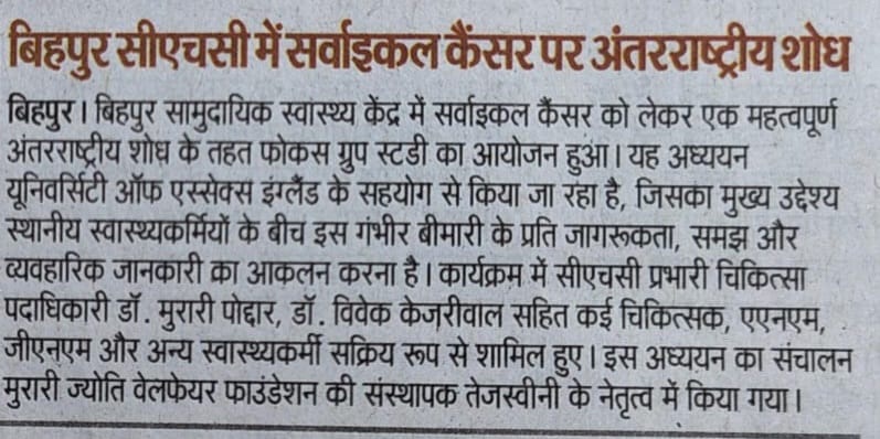 Newspaper clipping reporting international cervical cancer research at Bihpur CHC led by MJWF.