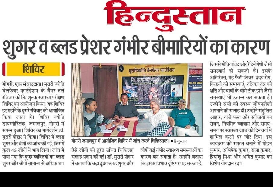 Hindustan newspaper clipping reporting that high sugar and blood pressure are major causes of serious illness, from an MJWF free screening camp in Gogri Jamalpur.